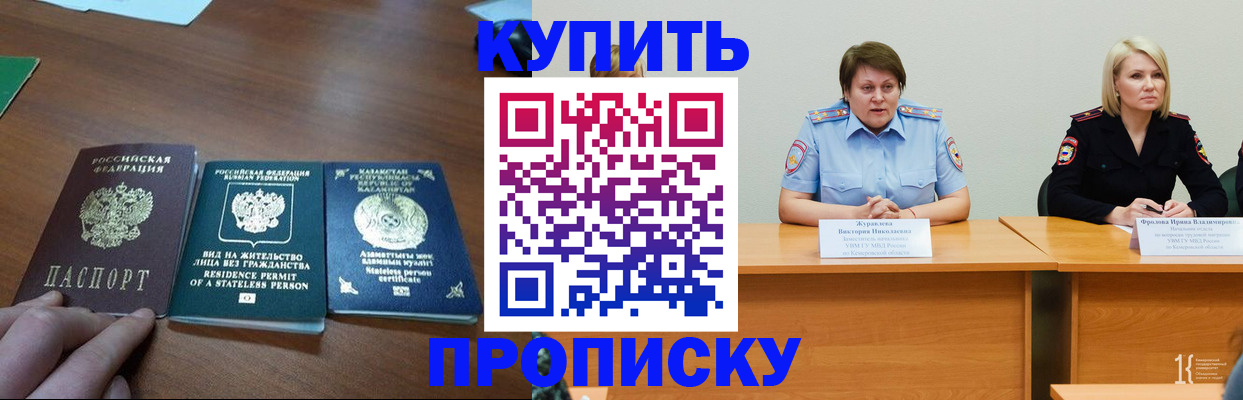 прописка законно в Южно-Сахалинске