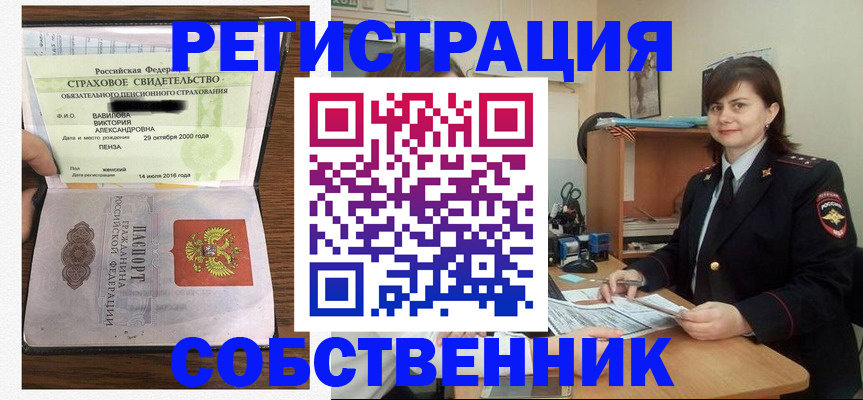 прописка 2025 в Южно-Сахалинске