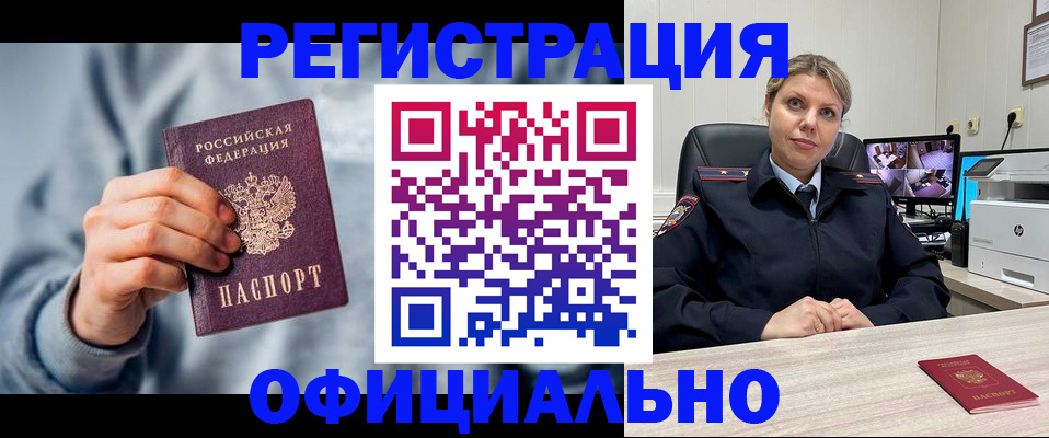 прописка для работы в Южно-Сахалинске