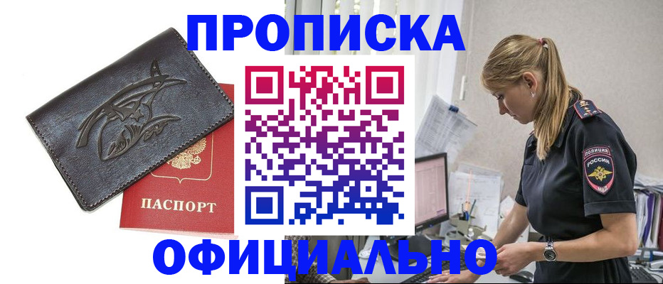 где прописаться в Южно-Сахалинске